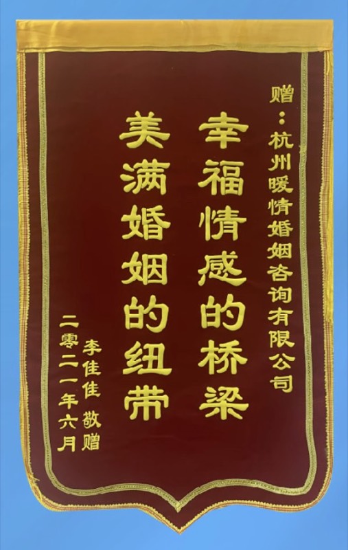 来访者赠送暖情咨询的锦旗：幸福情感的桥梁，美满婚姻的纽带
